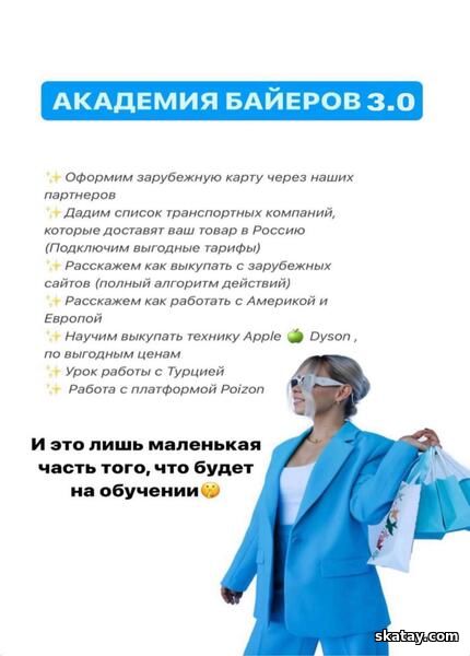 Академия байеров 3.0. Тариф: Профессия байер с 0 (2024) /Видеокурс/