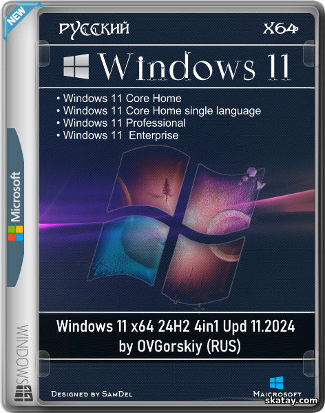 Windows 11 x64 24H2 4in1 Upd 11.2024 by OVGorskiy (RUS)