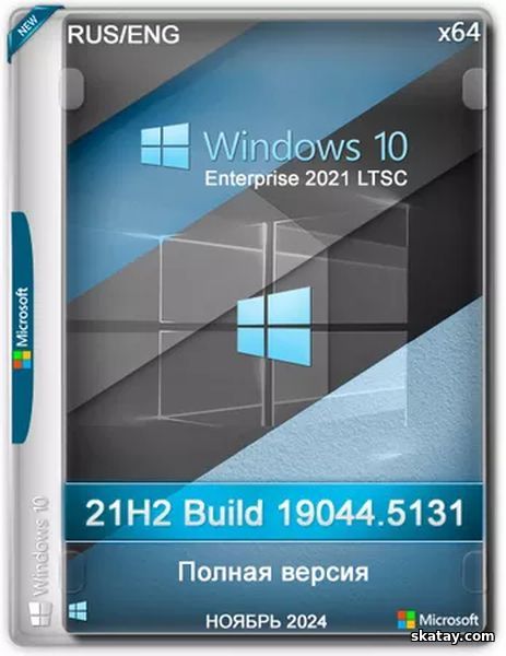 Windows 10 LTSC x64 Enterprise 2021 Full version Ноябрь 2024 (Ru/En/2024)