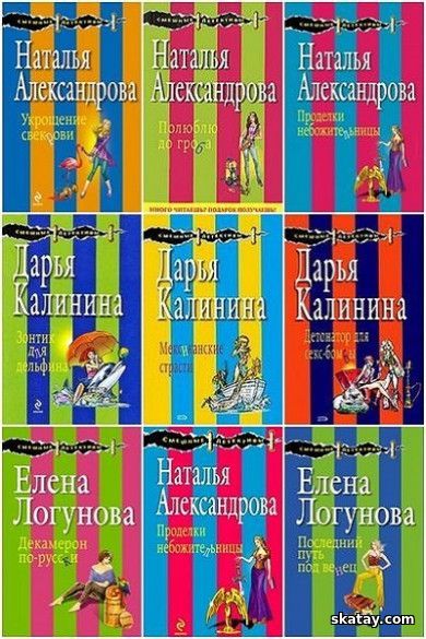 Серия "Смешные детективы" в 258 книгах