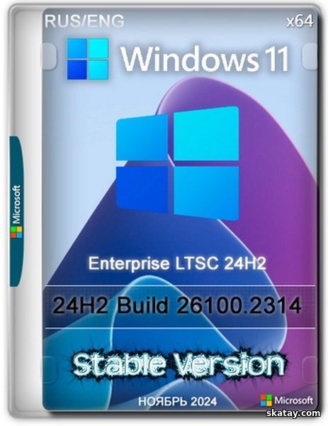 Windows 11 LTSC 24H2 Build 26100.2314 Stable (Ru/En/2024)