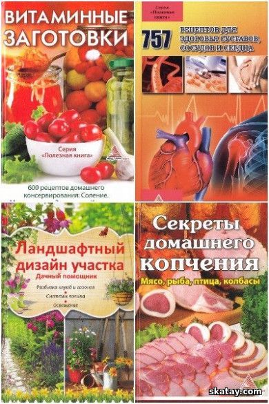 Серия "Полезная книга" в 22 книгах