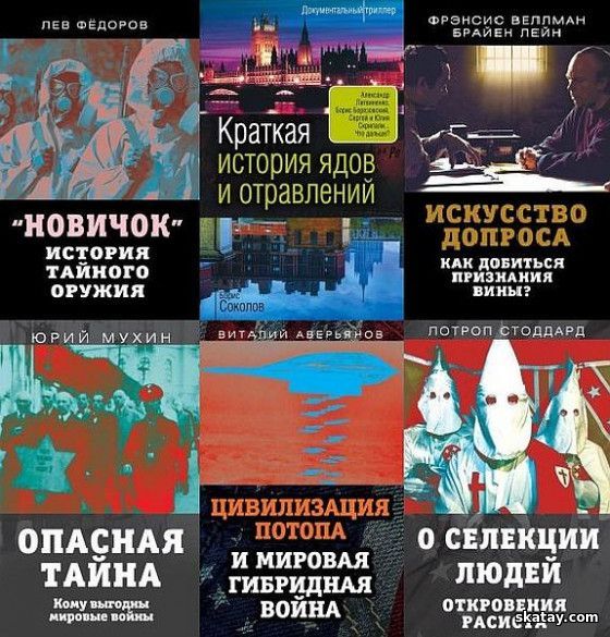 Серия "Документальный триллер" в 104 книгах