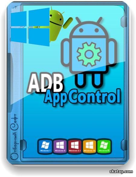 ADB AppControl 1.8.6 + Portable [Multi/Ru]