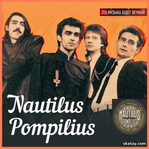 Nautilus Pompilius - Compilation (1983-1997)