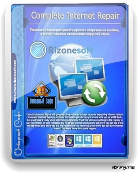 Complete Internet Repair 11.1.3.6508 + Portable by FC Portables [Multi/Ru]