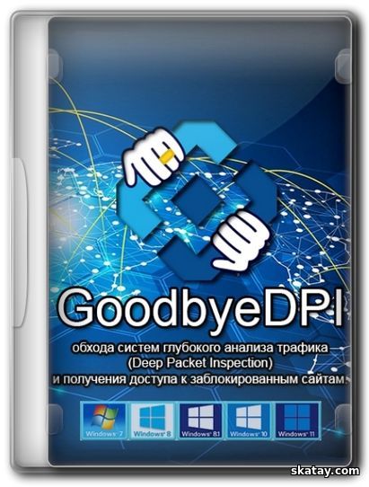 GoodbyeDPI 0.2.3rc3 Launcher 9.6 [Ru/En] (Разблокировка YouTube)