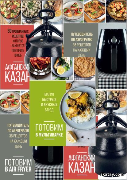 Серия "Гаджеты на кухне. Легкие и вкусные рецепты" в 5 книгах