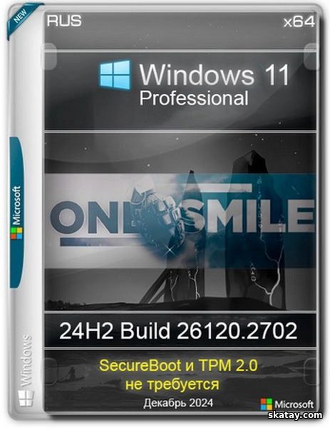 Windows 11 Pro Русская by OneSmiLe 24H2 build 26120.2702 (RUS/2024)