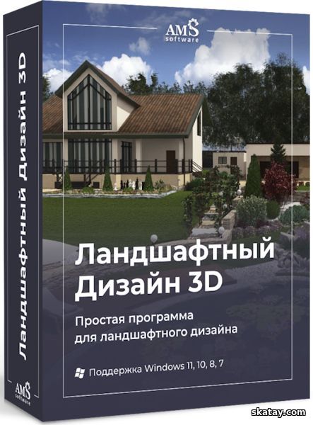 Ландшафтный дизайн 3D 7.0 Премиум