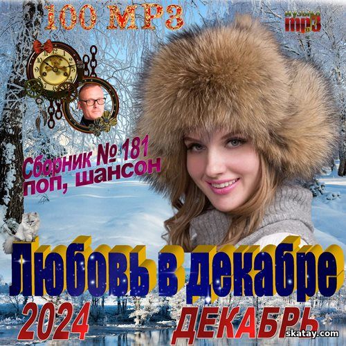 Любовь в декабре (2024)