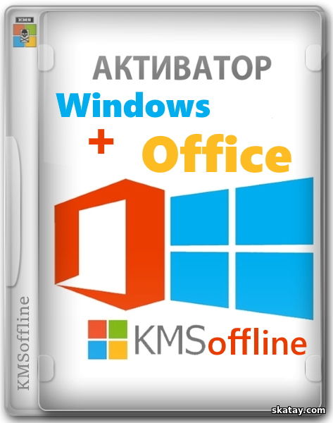 KMSoffline 2.4.7 Portable by Ratiborus