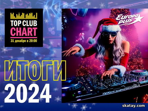 Top Club Chart - Итоговый чарт (2015-2024)