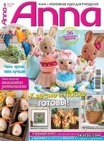 Anna №1 (2025)
