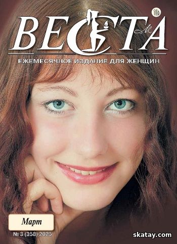 Веста-М №3 (358) 2025