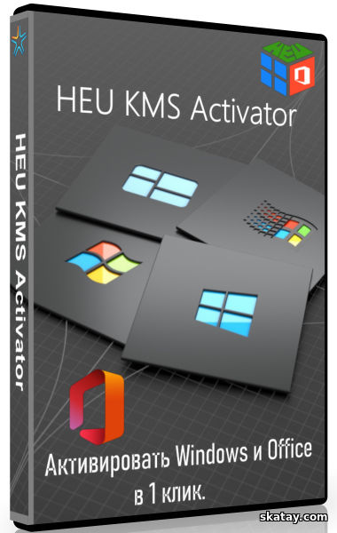 HEU KMS Activator 50.0.0