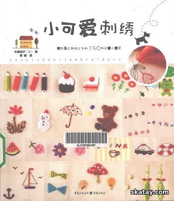Small Lovely Embroidery (2012)
