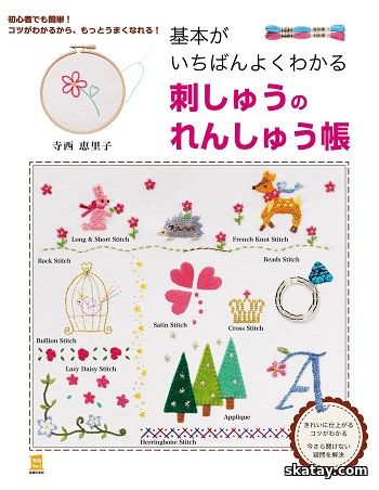 Basic Do Is The Well Embroidery Flag syuu Book (2017)