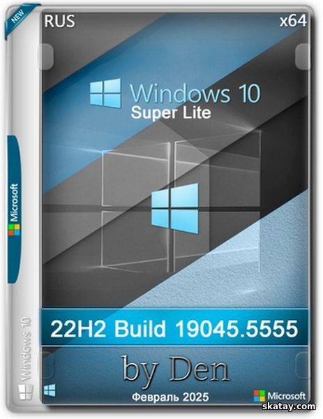 Windows 10 Русская Lite 22H2 Build 19045.5555 by Den (RUS/2025)