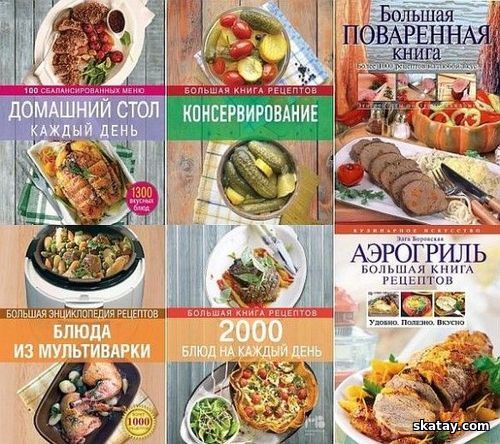 Серия "Кулинарное искусство" в 16 книгах