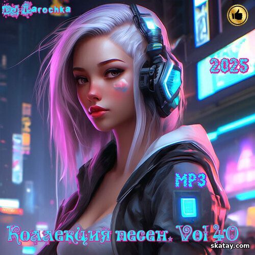 Коллекция песен Vol.40 (2025)