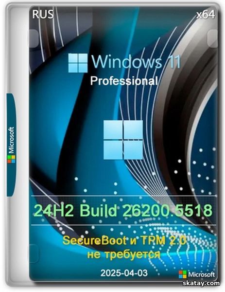 Windows 11 Pro Русская 24H2 Build 26200.5518 Dev (RUS/2025)