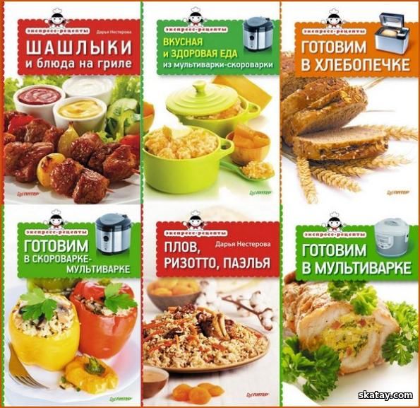 Серия "Экспресс-рецепты" в 12 книгах