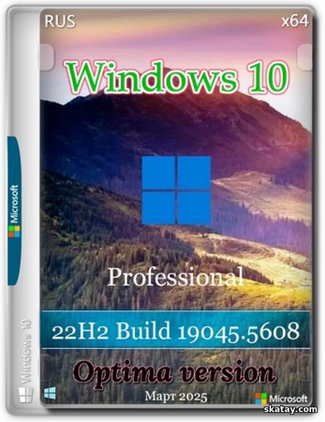 Windows 10 Optima Pro 22H2 19045.5608 x64 (RUS/2025)
