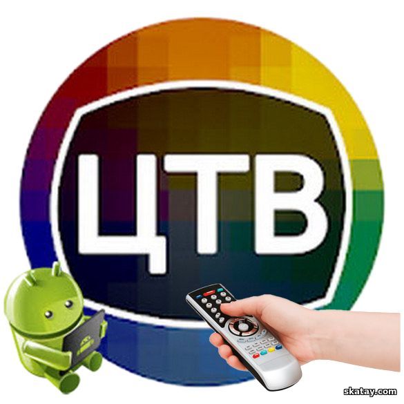 Цифровое ТВ v4.1.2 - Просмотр цифровых телеканалов онлайн [Android]