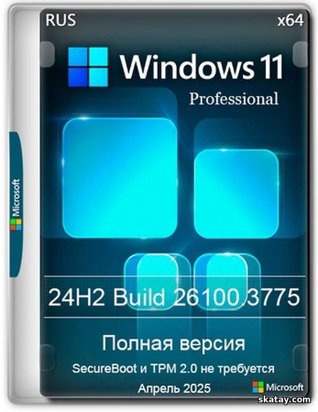 Windows 11 Pro 24H2 Build 26100.3775 Full Апрель 2025 (RUS/2025)