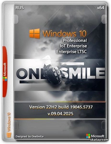 Windows 10 Pro/IoT/Ent LTSC by OneSmiLe 22H2 build 19045.5737 (RUS/2025)