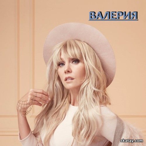 Валерия - Коллекция (Remastered) (2025) FLAC