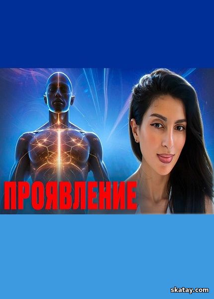 Внимание в себя (2025) /Видеокурс/