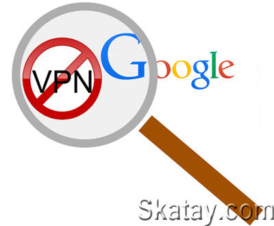 Google прикрыл лазейку VPN-сервисам